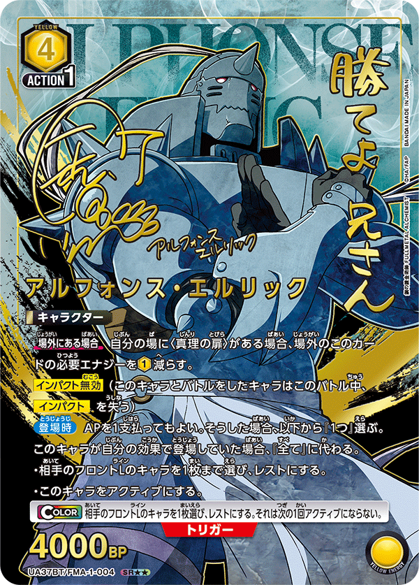 Union Arena Fullmetal Alchemist Booster Display UA37BT (JP) – 16 Boosterpacks - Lootaku