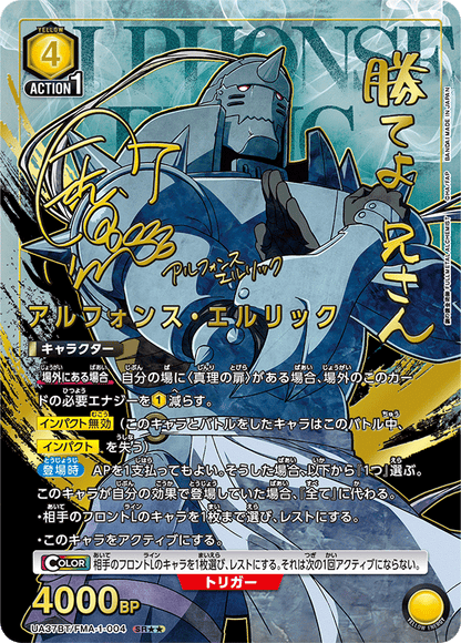 Union Arena Fullmetal Alchemist Booster Display UA37BT (JP) – 16 Boosterpacks - Lootaku