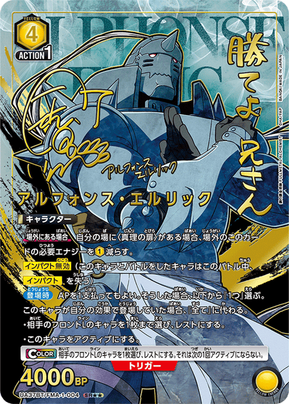 Union Arena Fullmetal Alchemist 1x Booster UA37BT (JP) - Lootaku