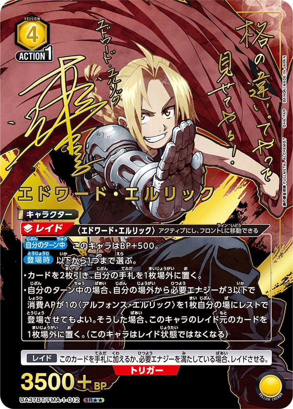 Union Arena Fullmetal Alchemist 1x Booster UA37BT (JP) - Lootaku