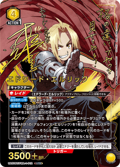 Union Arena Fullmetal Alchemist 1x Booster UA37BT (JP) - Lootaku
