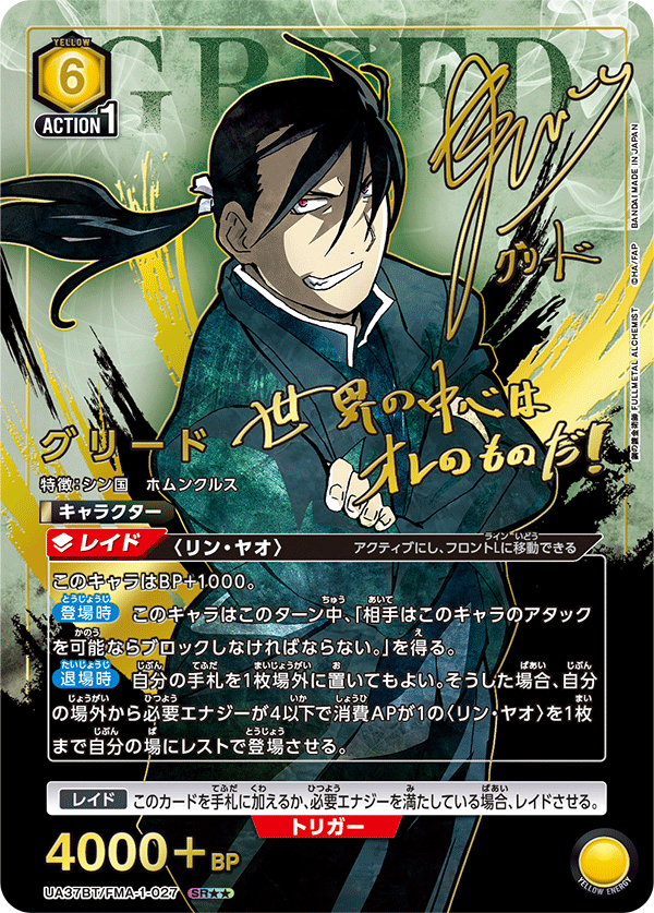 Union Arena Fullmetal Alchemist 1x Booster UA37BT (JP) - Lootaku