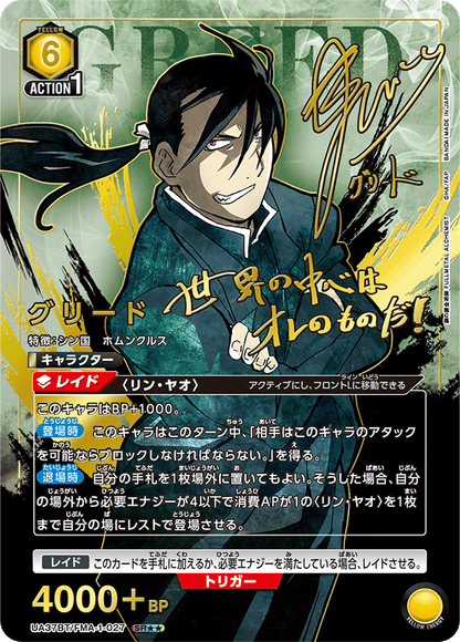 Union Arena Fullmetal Alchemist 1x Booster UA37BT (JP) - Lootaku