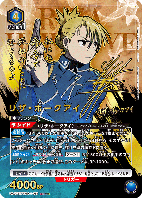 Union Arena Fullmetal Alchemist 1x Booster UA37BT (JP) - Lootaku