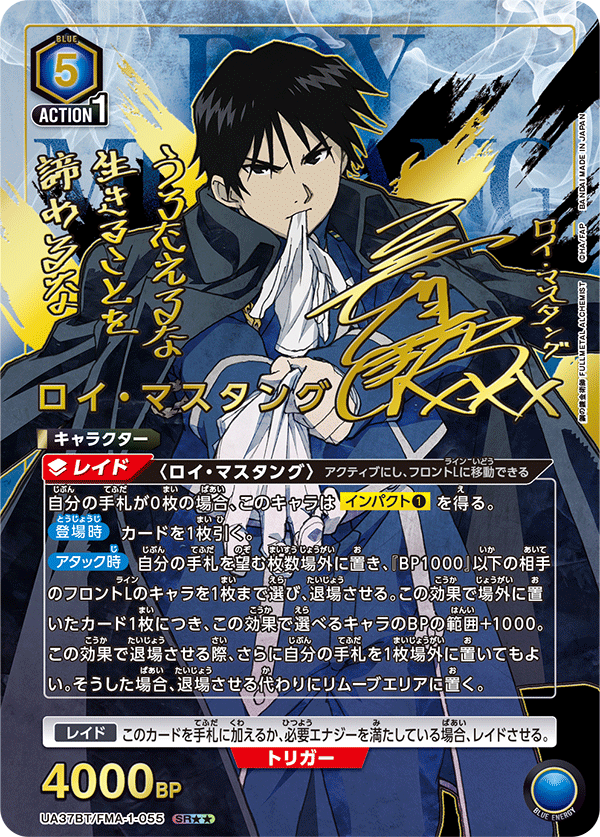 Union Arena Fullmetal Alchemist 1x Booster UA37BT (JP) - Lootaku