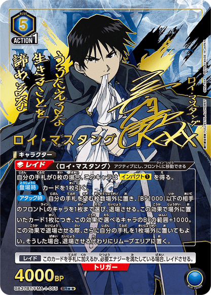 Union Arena Fullmetal Alchemist 1x Booster UA37BT (JP) - Lootaku