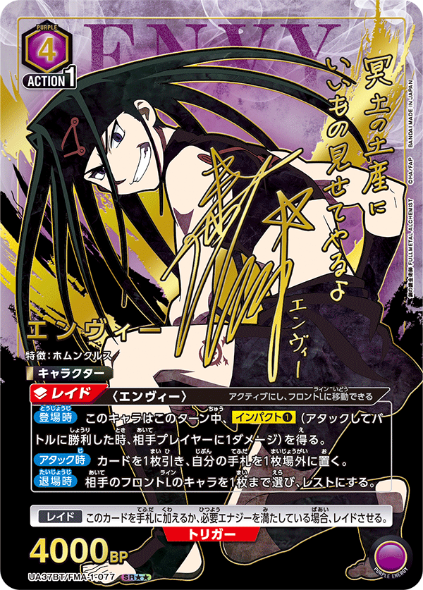 Union Arena Fullmetal Alchemist 1x Booster UA37BT (JP) - Lootaku