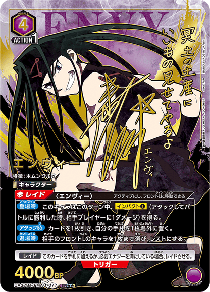 Union Arena Fullmetal Alchemist 1x Booster UA37BT (JP) - Lootaku