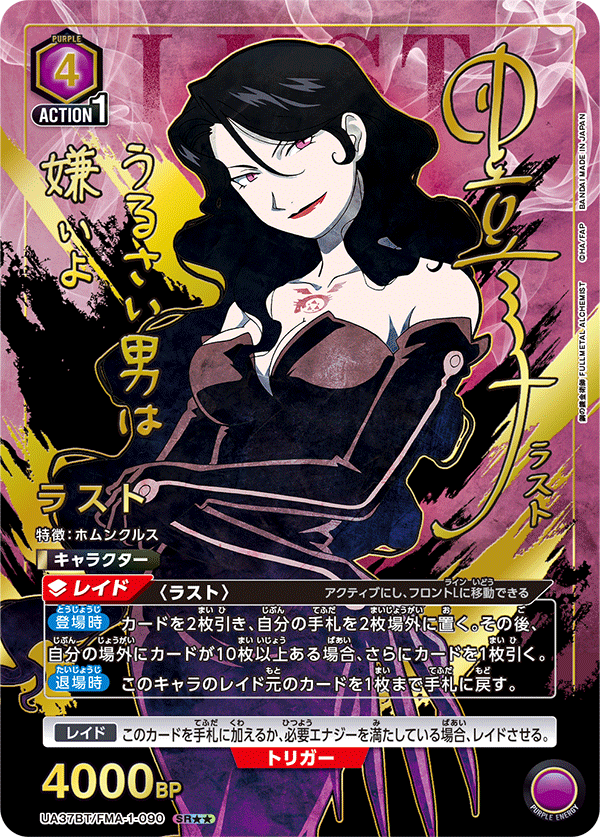 Union Arena Fullmetal Alchemist 1x Booster UA37BT (JP) - Lootaku