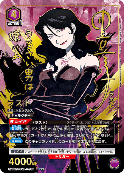 Union Arena Fullmetal Alchemist 1x Booster UA37BT (JP) - Lootaku