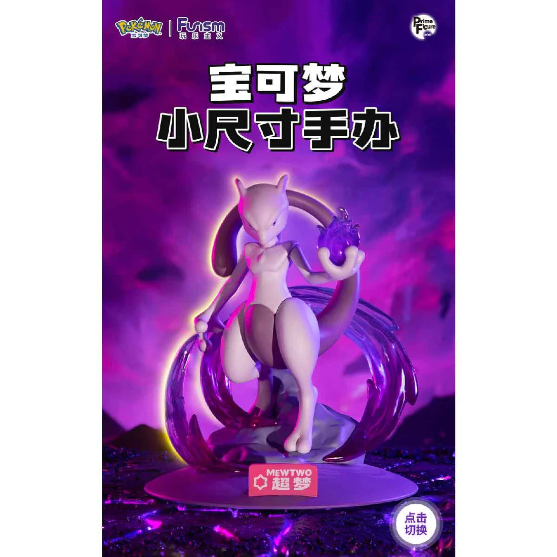 Pokémon Mewtwo Sammlerfigur – Funism Twinkmont Display Figur - Lootaku